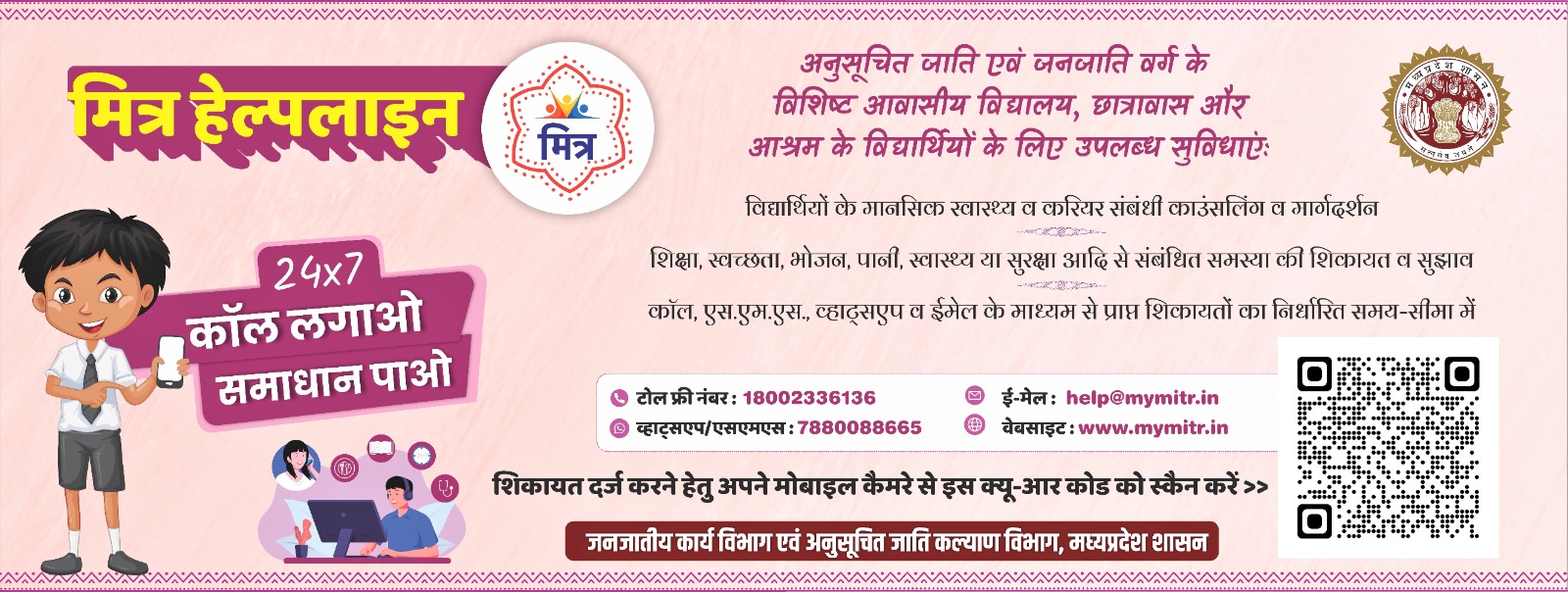 ./assets/MITR_home_banner1.jpeg